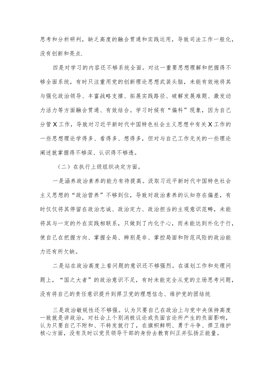 2024年度某乡镇支部宣传委员专题民主生活会围绕六个方面个人对照检查材料.docx_第2页