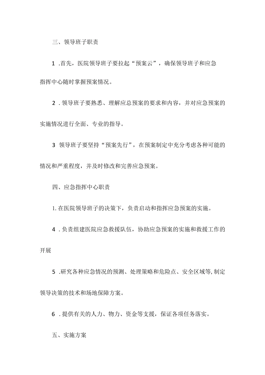 医院科室安保应急预案.docx_第2页