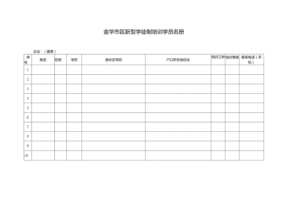 金华市区企业“首席工匠”政府津贴申请表.docx_第3页