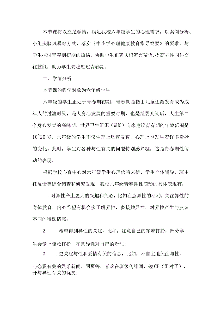 六年级心理健康教育优秀教学设计异性交往.docx_第2页