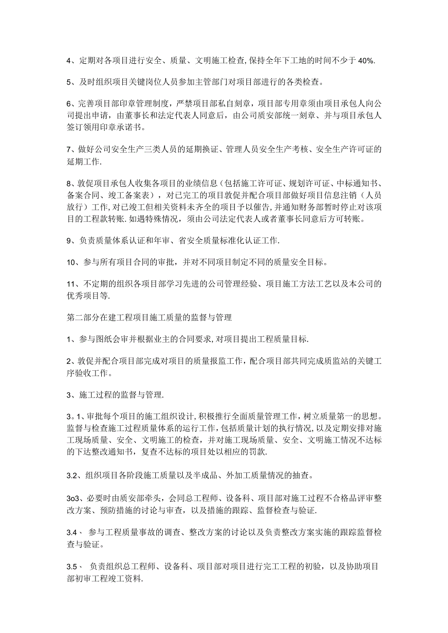 建筑大中型公司质安部科管理制度规定.docx_第2页