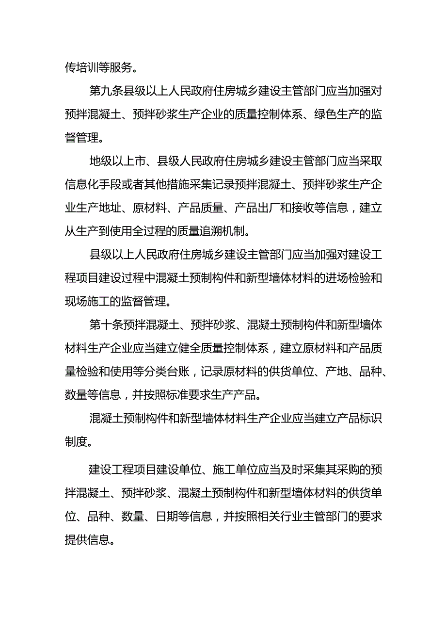 广东省散装水泥和新型墙体材料发展应用管理规定-全文及解读.docx_第3页