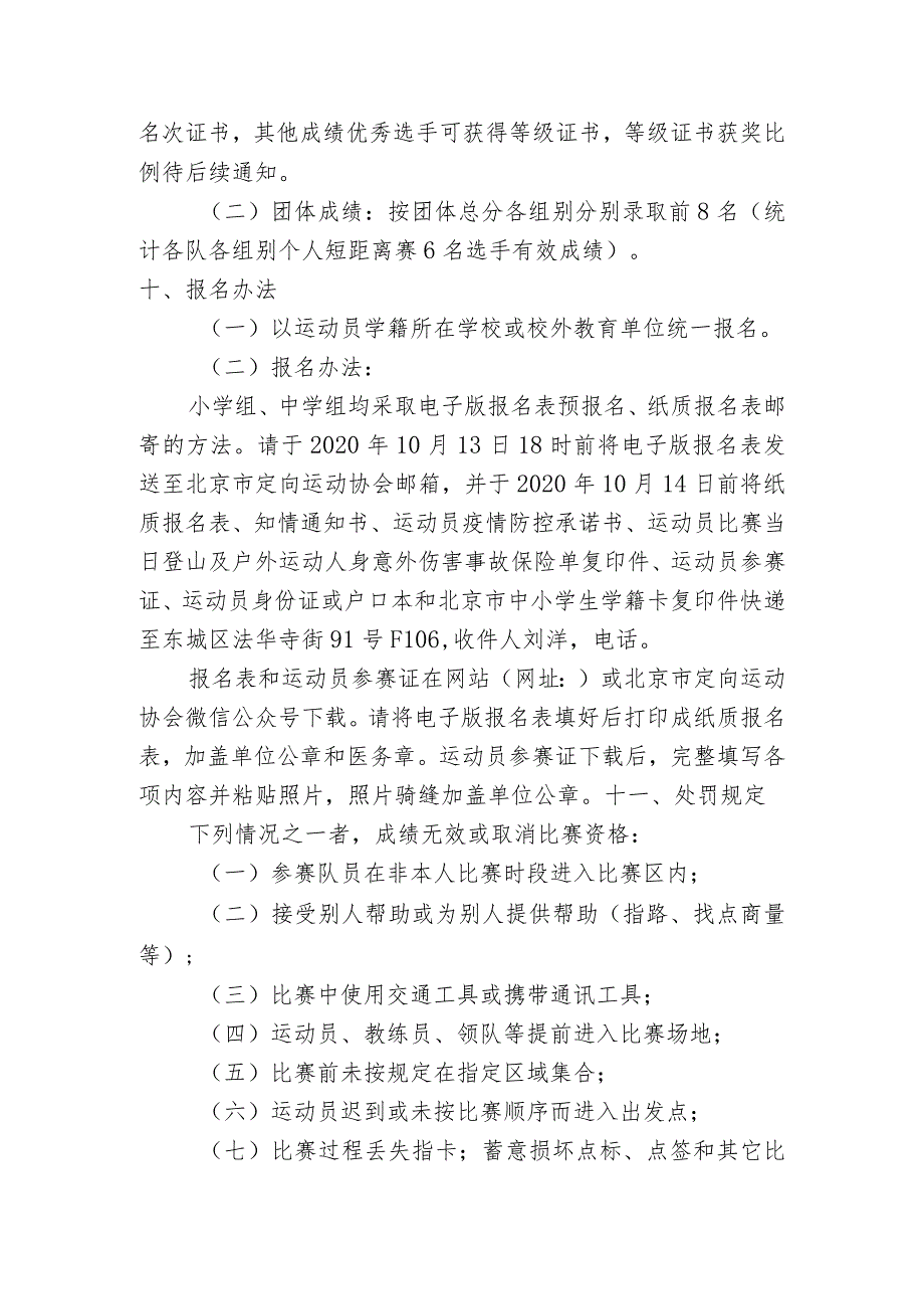 2020年北京市中小学生定向越野比赛竞赛规程.docx_第3页