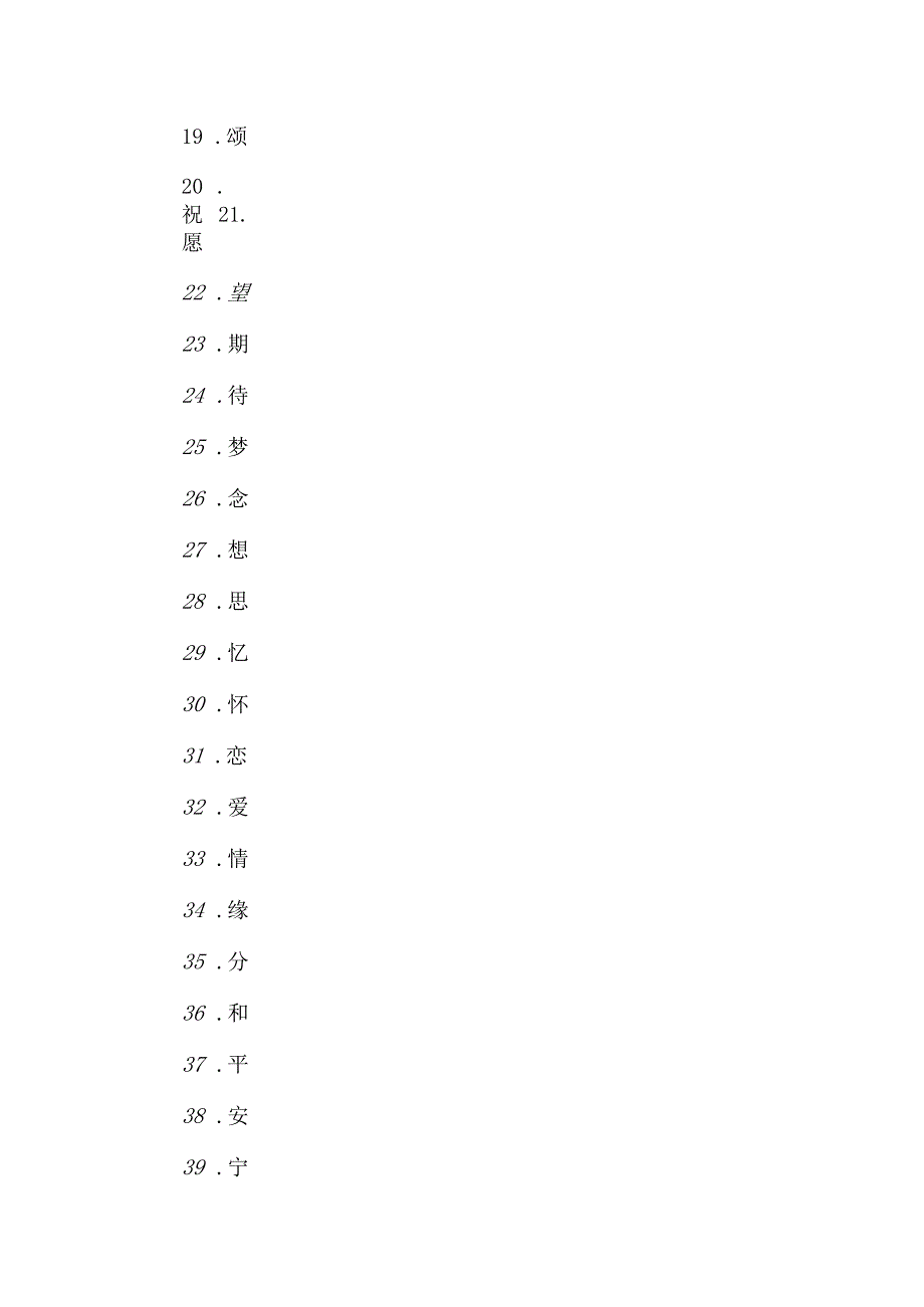 100个福字的写法,简单.docx_第2页