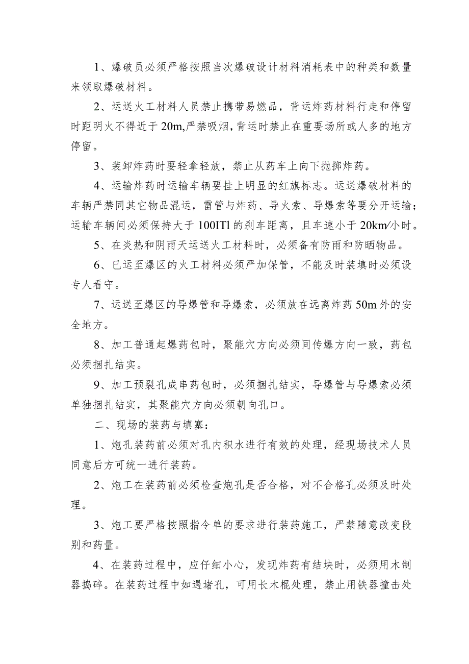 爆破安全操作规程.docx_第2页