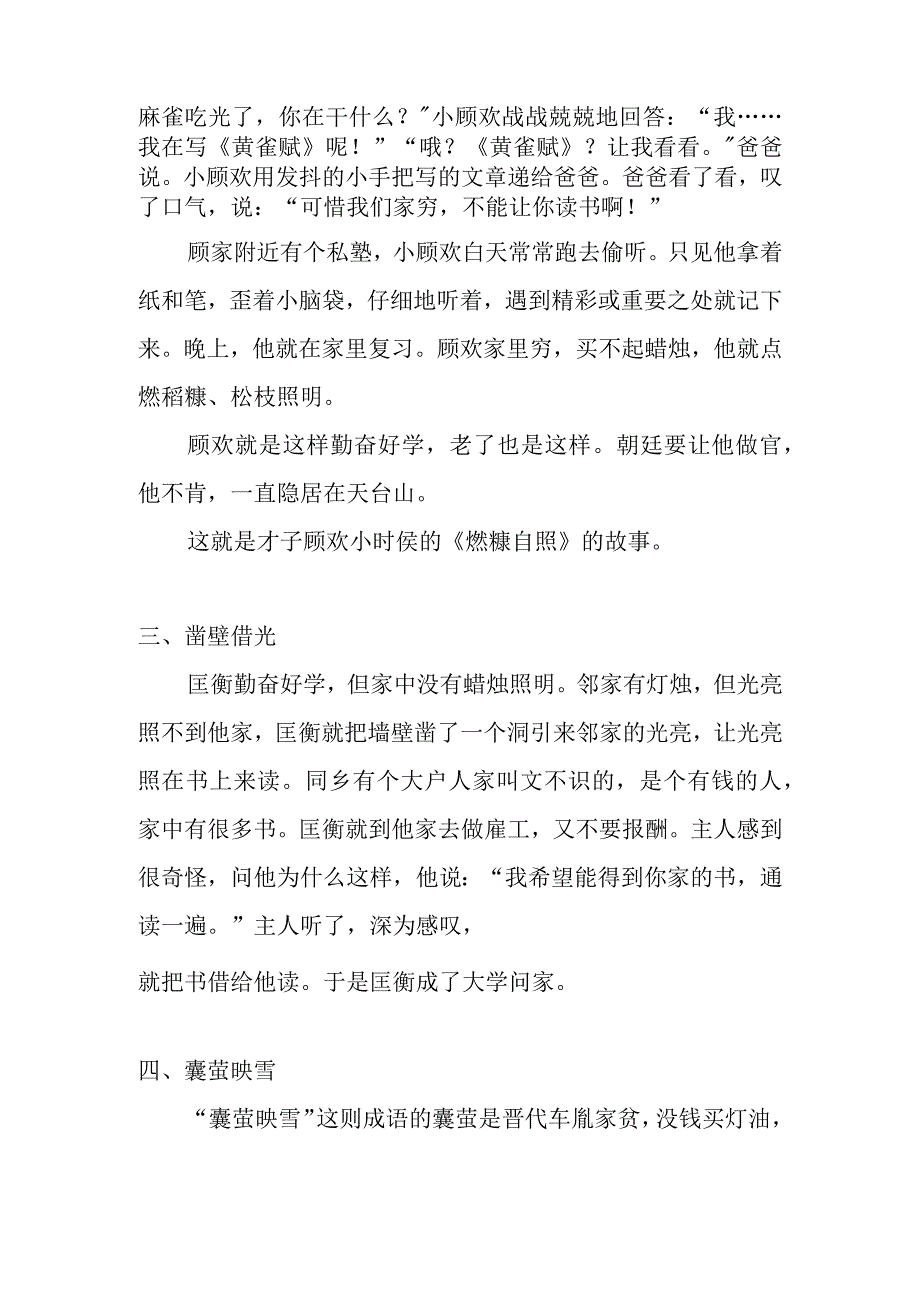 名人勤奋好学的小故事.docx_第2页