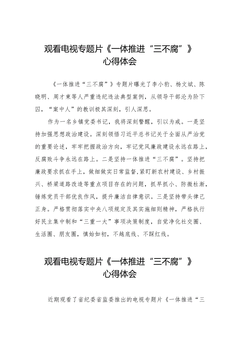 《一体推进三不腐》心得体会十六篇.docx_第1页