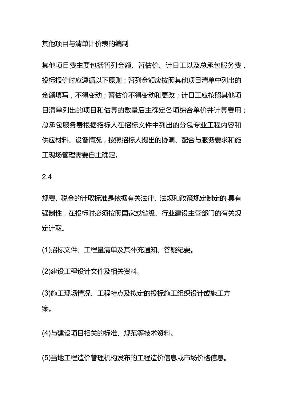 套预算定额要点全套.docx_第3页