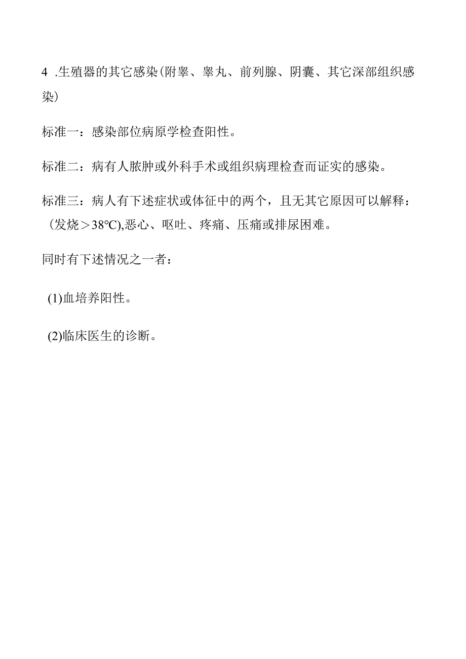 生殖器感染诊断标准.docx_第2页