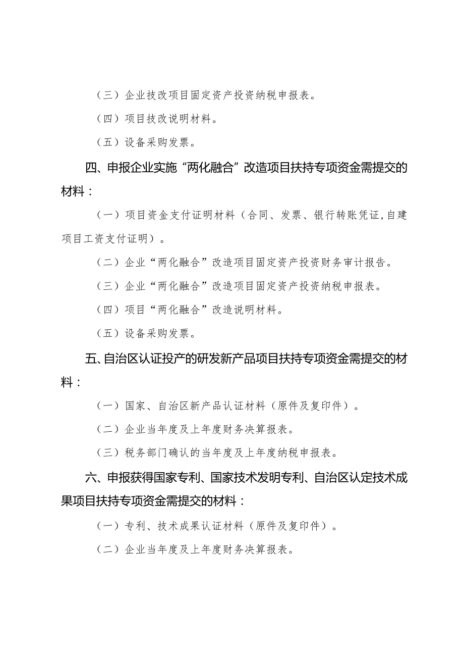 彭阳县扶持非公有制经济发展专项资金证明资料.docx_第2页