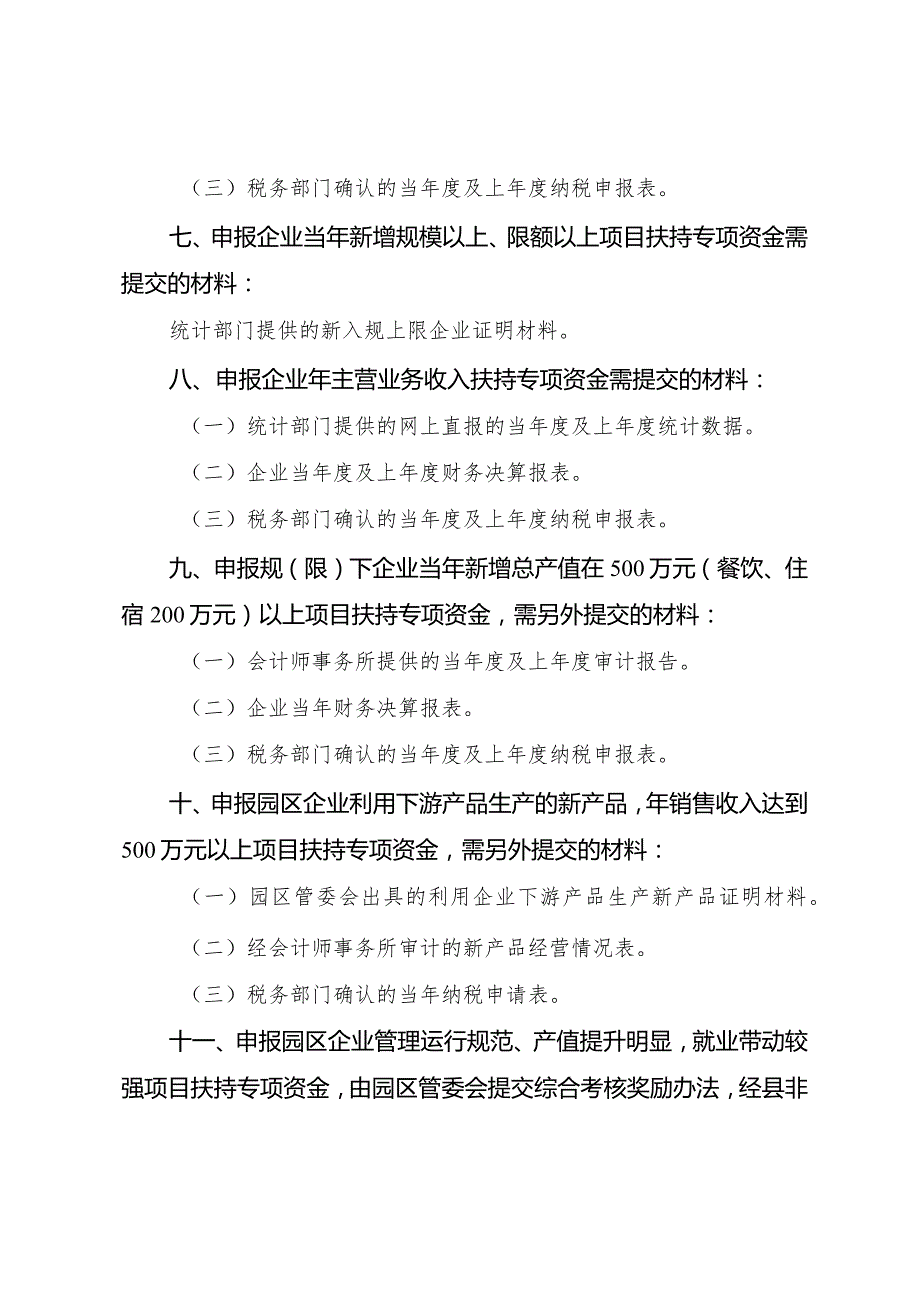 彭阳县扶持非公有制经济发展专项资金证明资料.docx_第3页