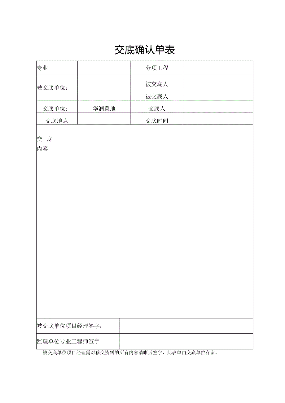 交底确认单表.docx_第1页