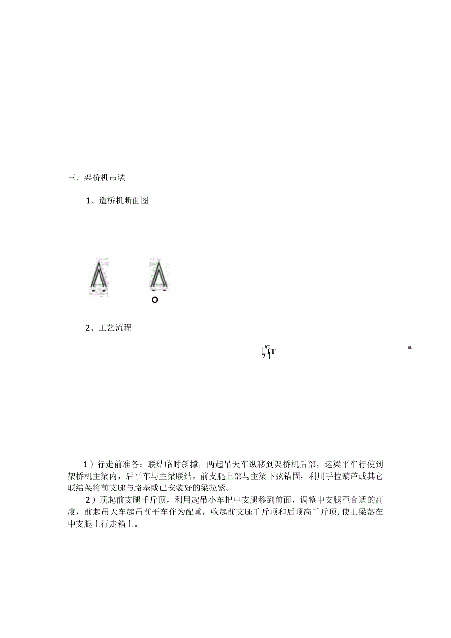 预制梁吊装.docx_第3页