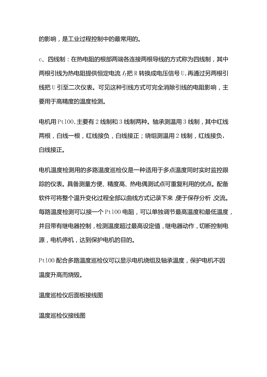 电机过热保护与绕组温度测量方法全套.docx_第3页