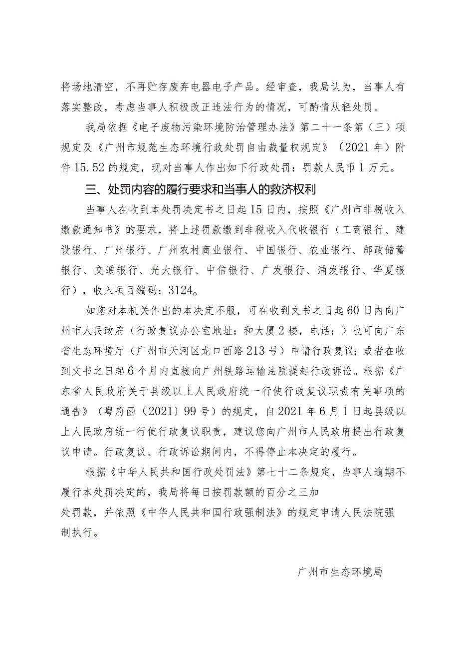 穗埔环罚字〔2021〕031号行政处罚决定书.docx_第2页