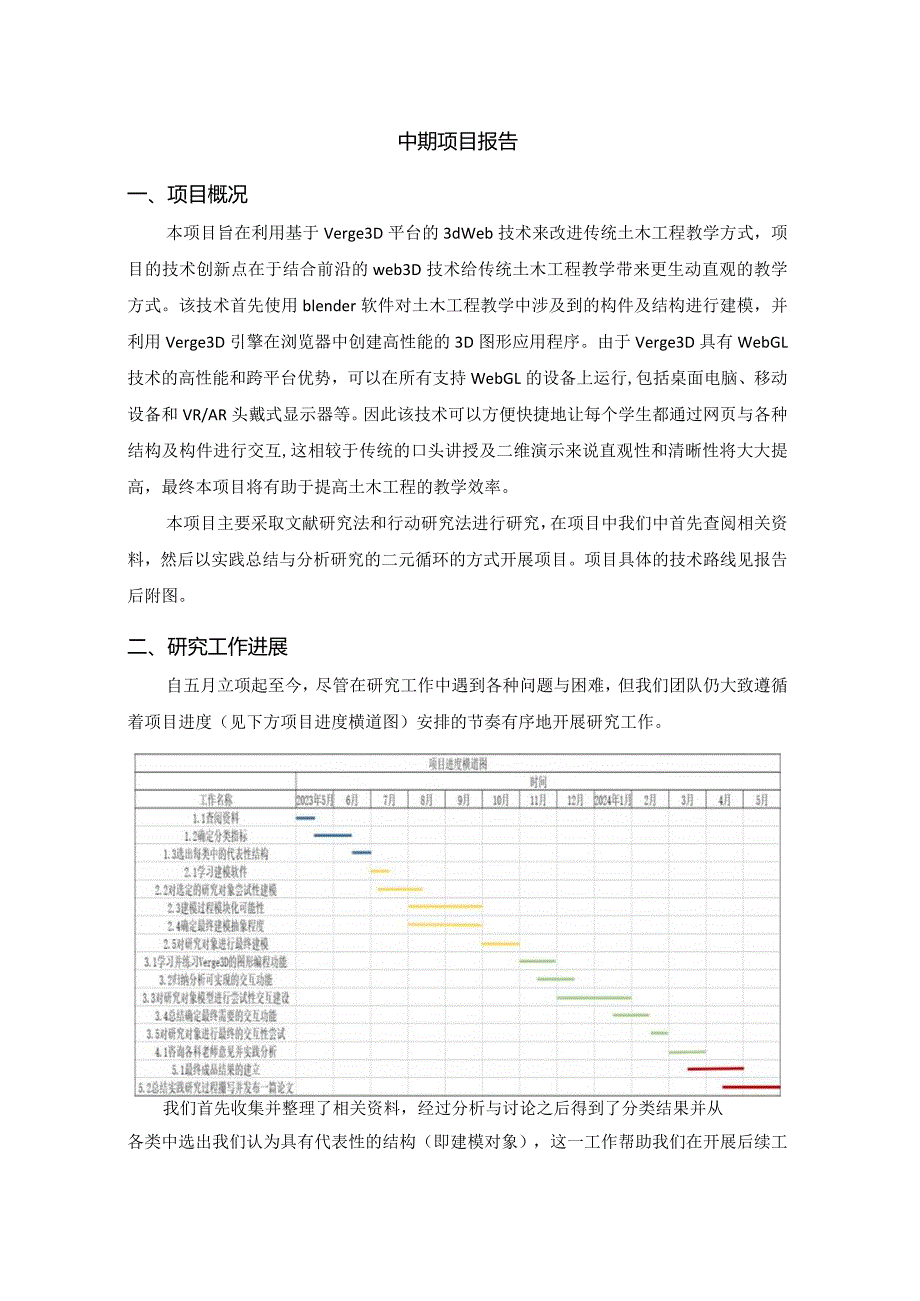 中期项目报告.docx_第1页