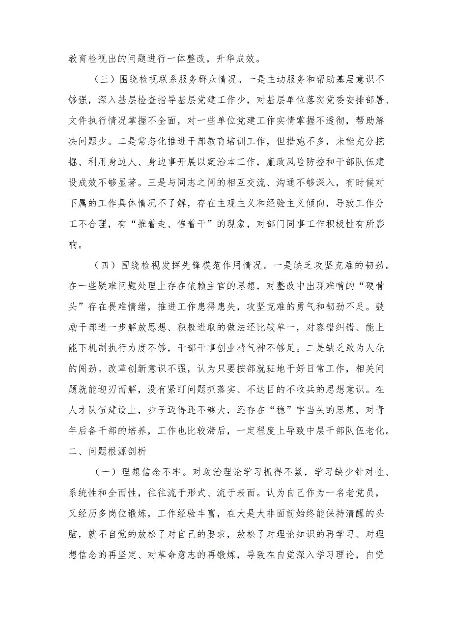 （2篇）“党的创新理论、党性修养提高、联系服务群众、发挥先锋模范作用方面”存在问题不足及整改措施、检视学习贯彻党的创新理论情况看学了.docx_第2页