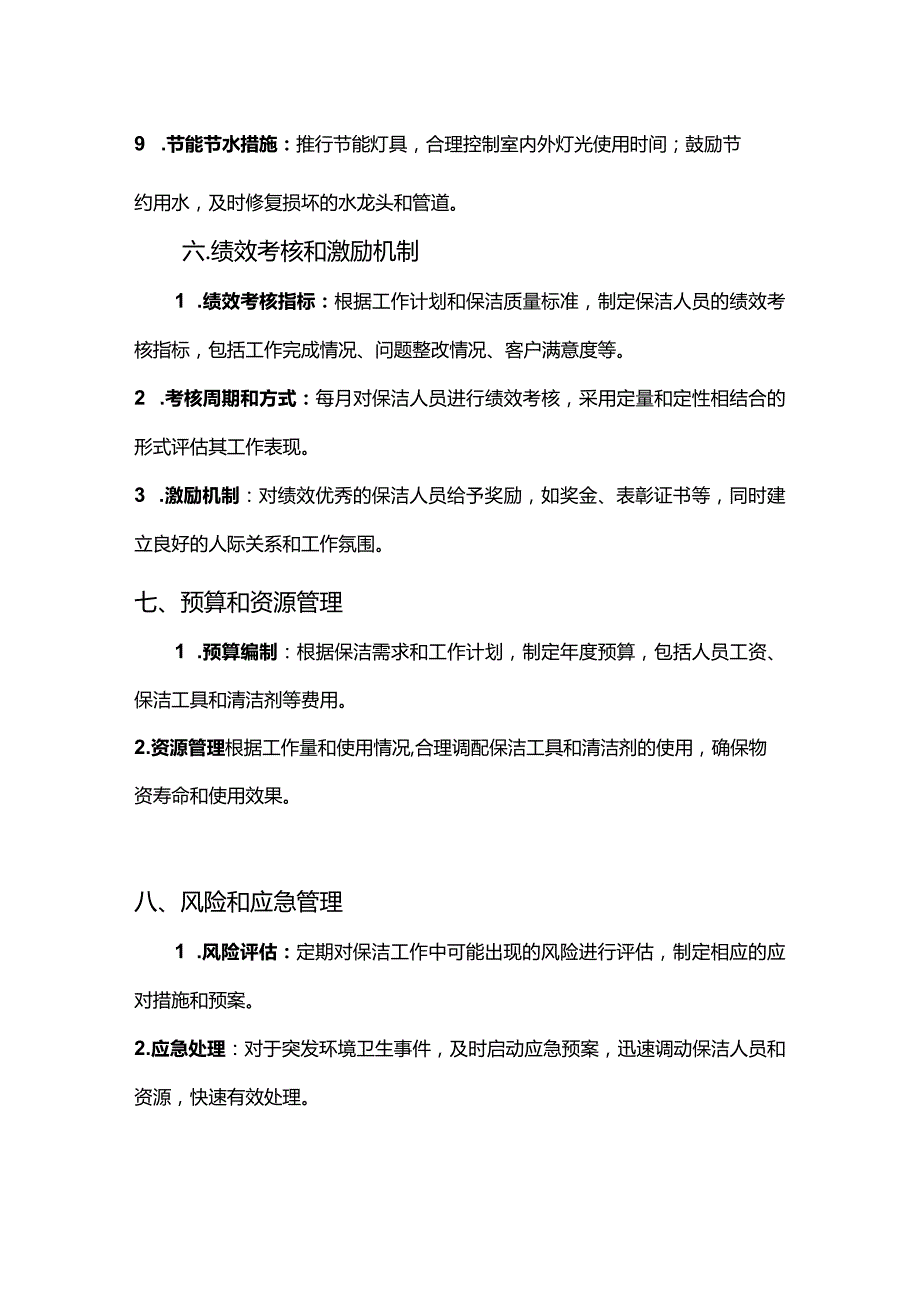 学校保洁服务方案.docx_第3页