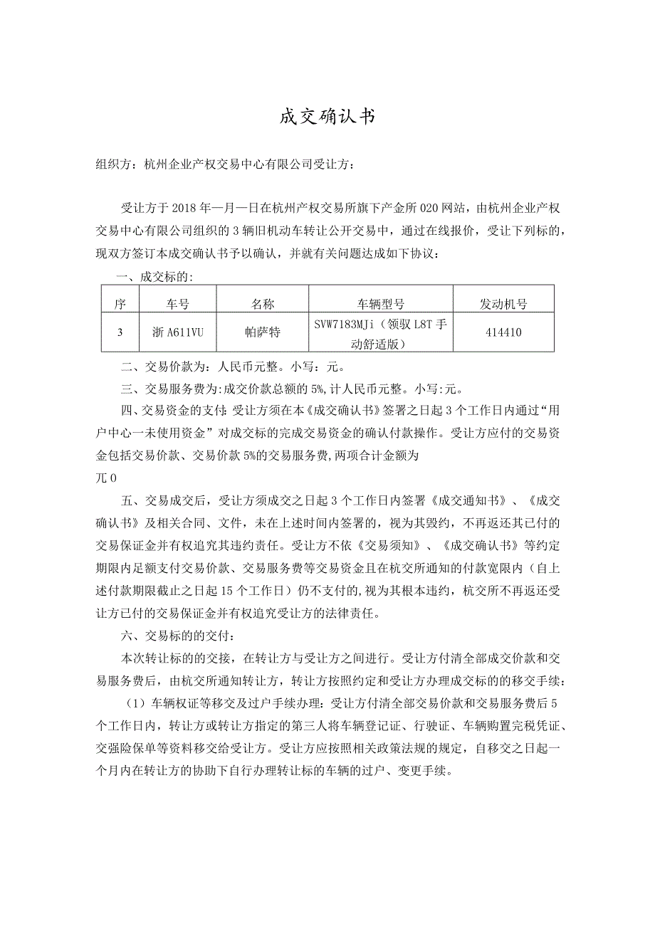 成交确认书.docx_第1页