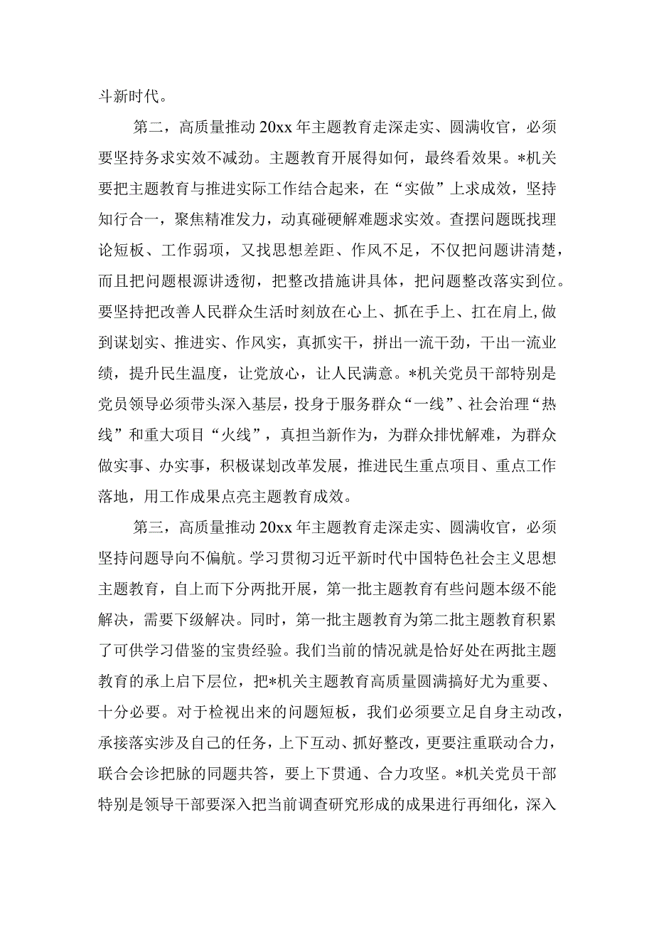 关于主题教育存在的薄弱环节和问题讲话稿.docx_第2页