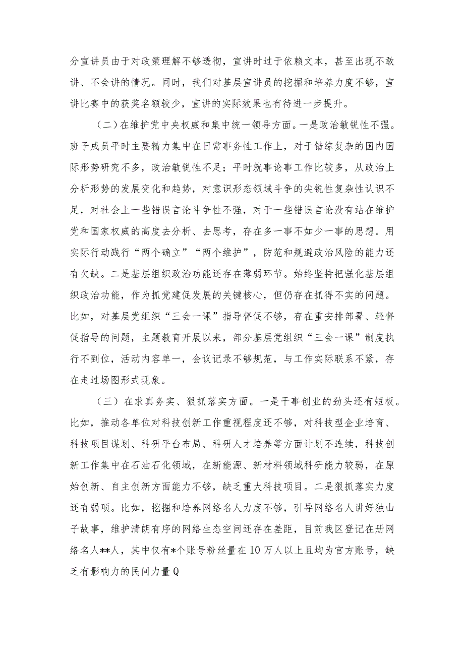 2024年度(对照包括对照树立正确政绩观和典型案例剖析方面)专题民主生活会八个方面对照检查发言材料.docx_第2页