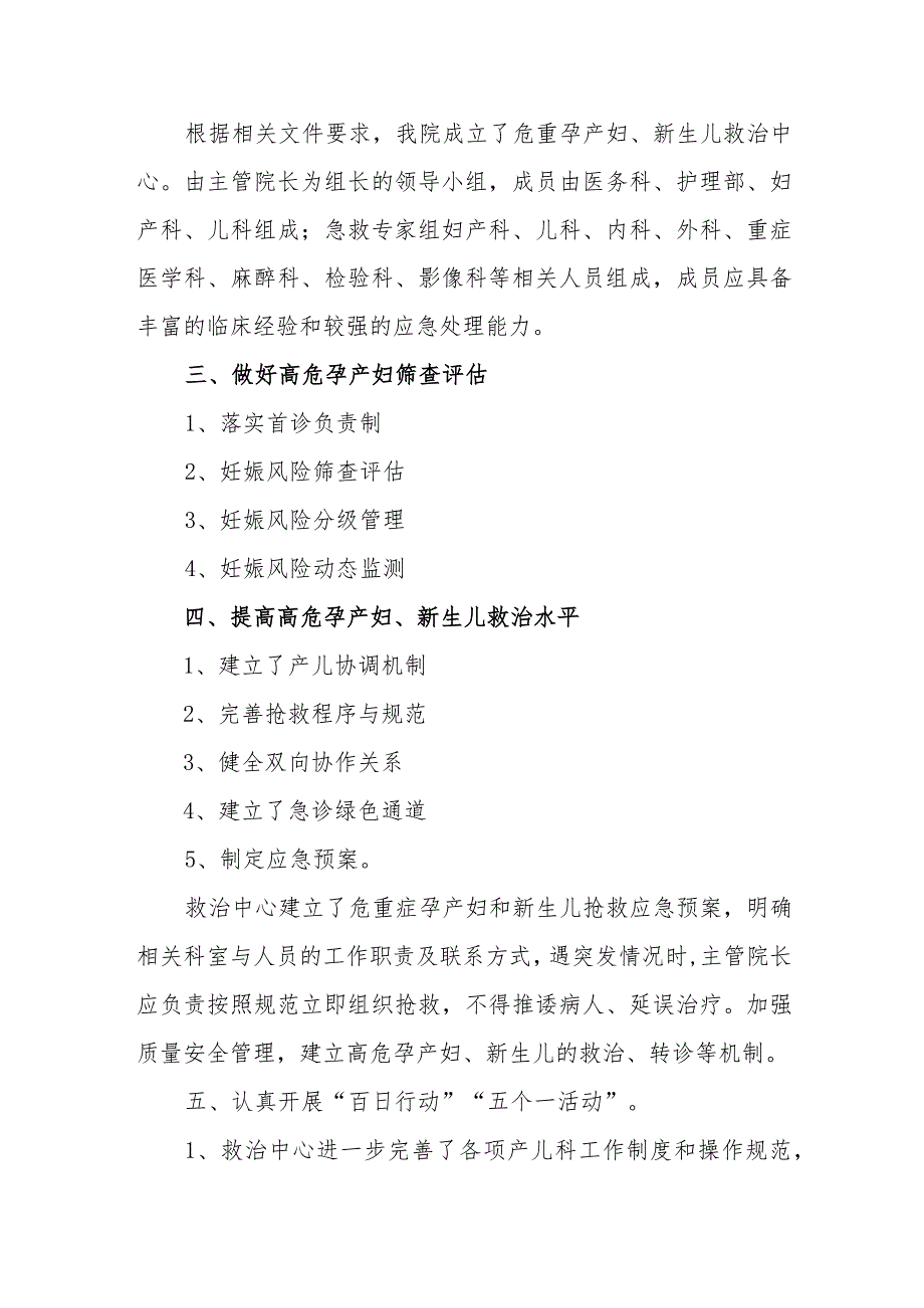 保健院危急重症孕产妇和新生儿救治中心工作总结.docx_第2页