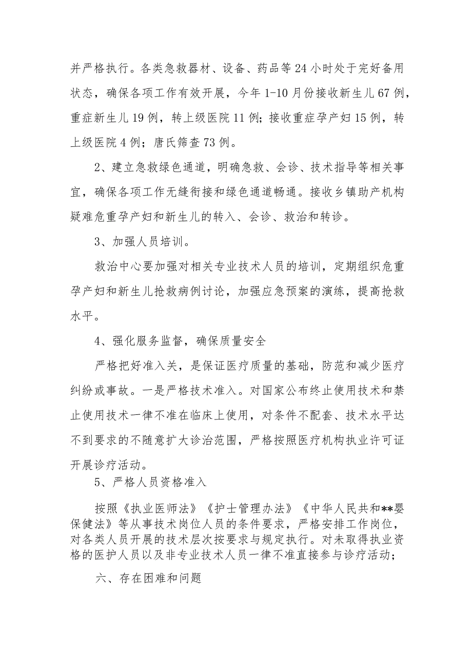 保健院危急重症孕产妇和新生儿救治中心工作总结.docx_第3页