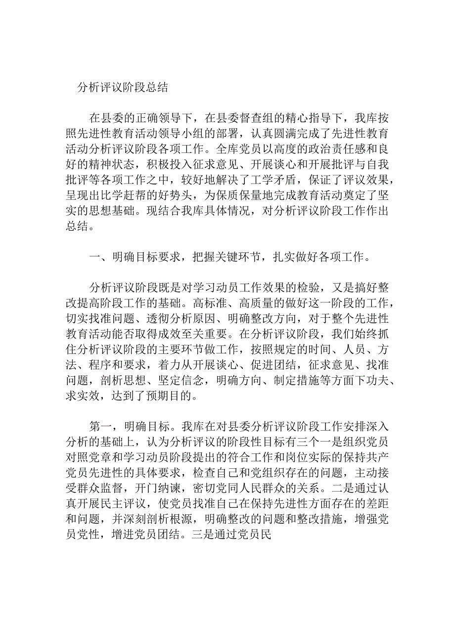 分析评议阶段总结.docx_第1页