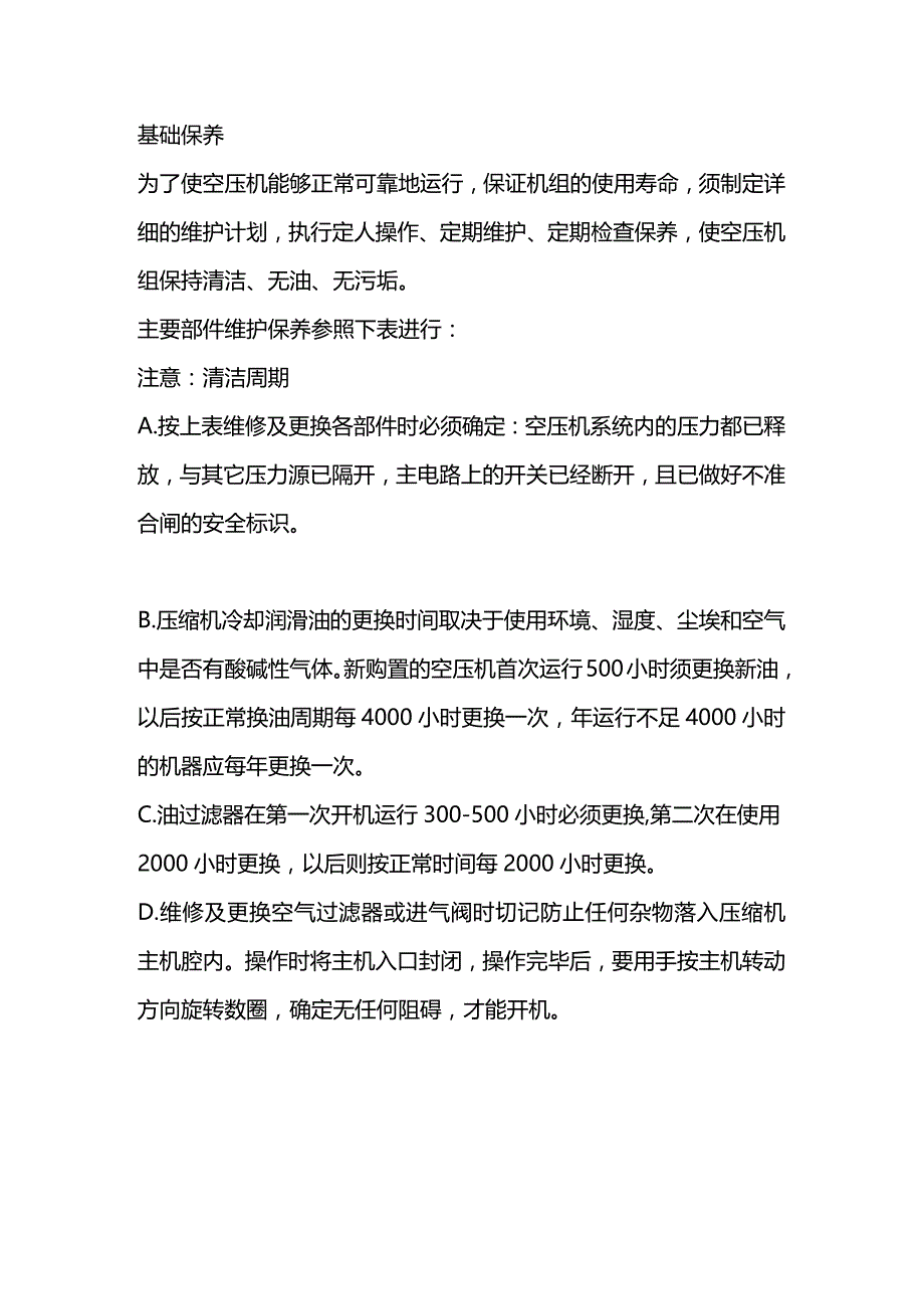 技能培训资料之空气压缩机的日常维护.docx_第1页