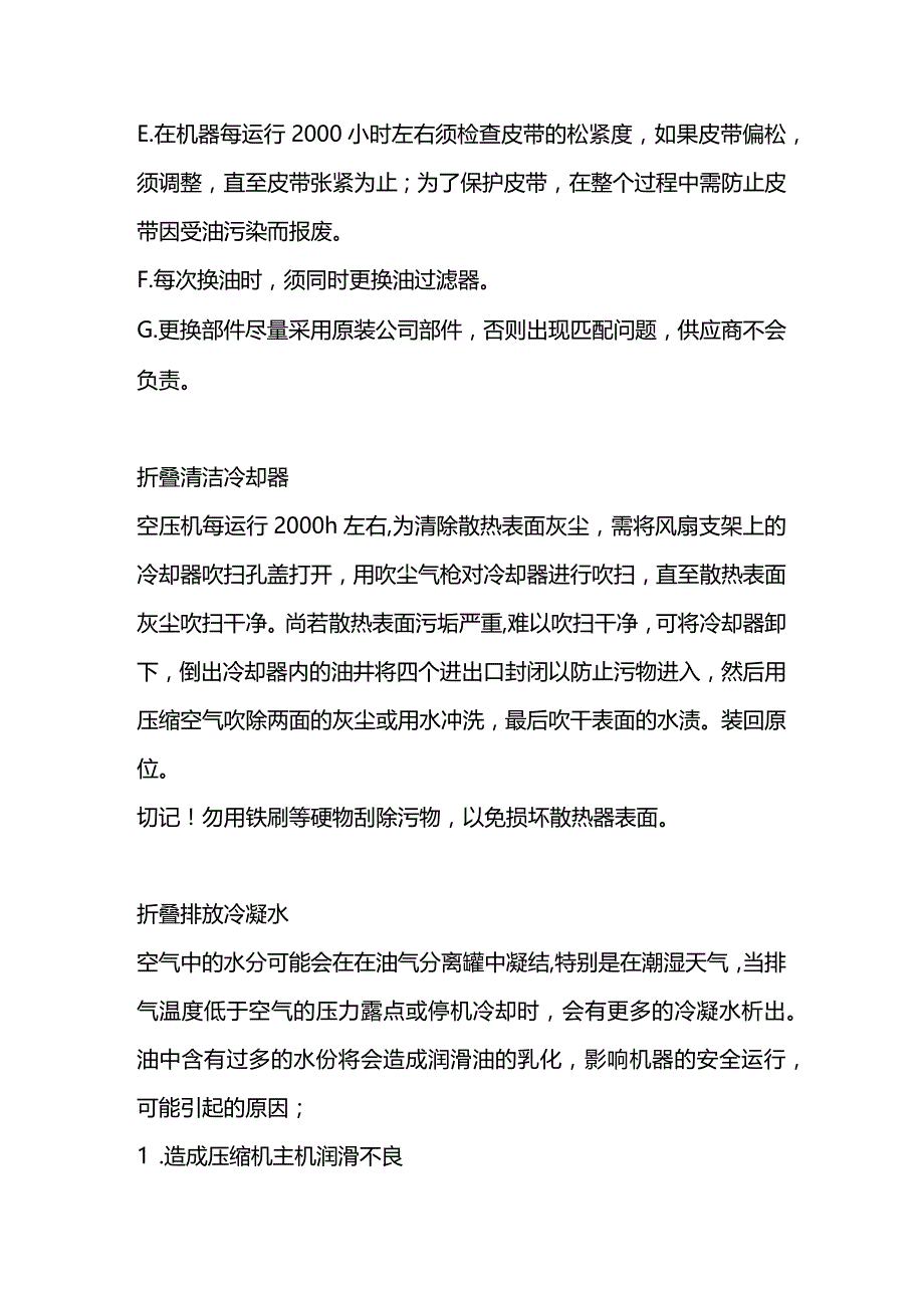 技能培训资料之空气压缩机的日常维护.docx_第2页