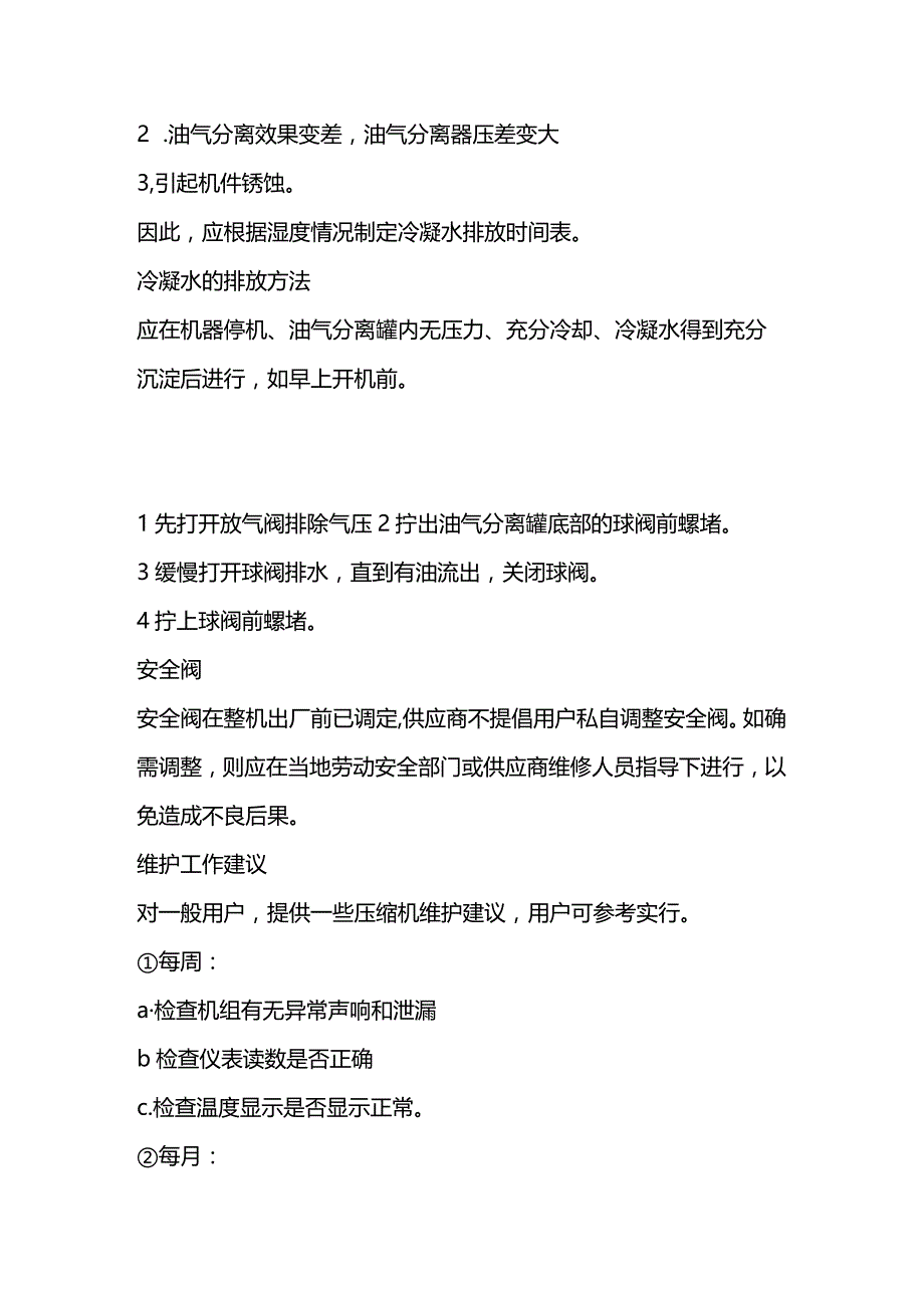 技能培训资料之空气压缩机的日常维护.docx_第3页