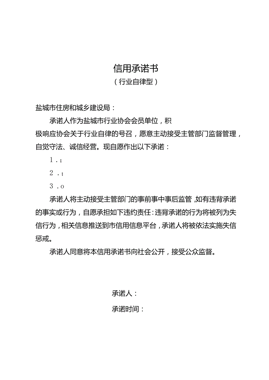 信用承诺书.docx_第1页