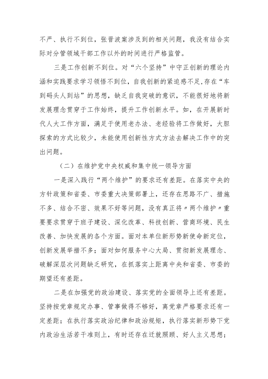 某区人大常委会副主任2023年度专题民主生活会个人发言提纲.docx_第2页