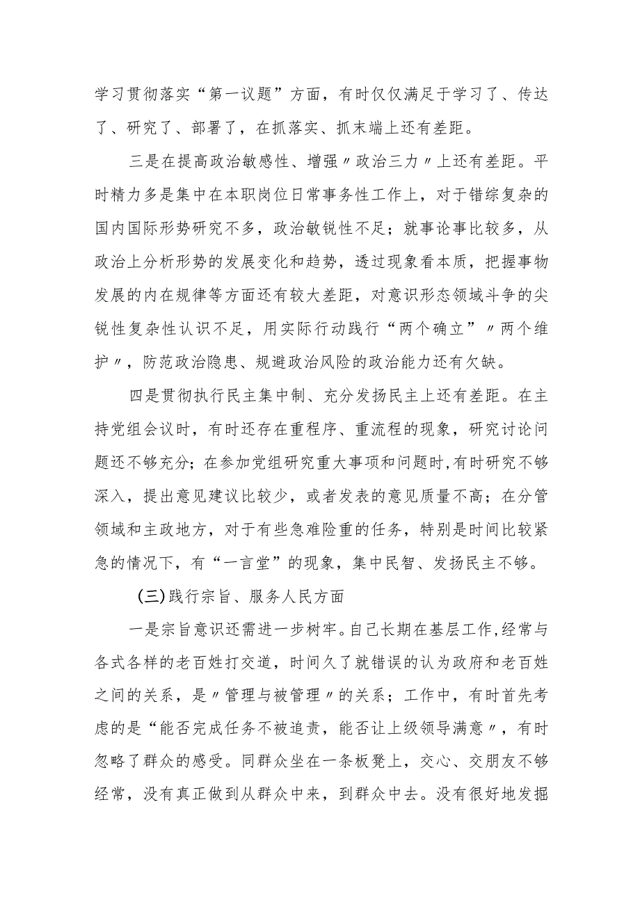 某区人大常委会副主任2023年度专题民主生活会个人发言提纲.docx_第3页