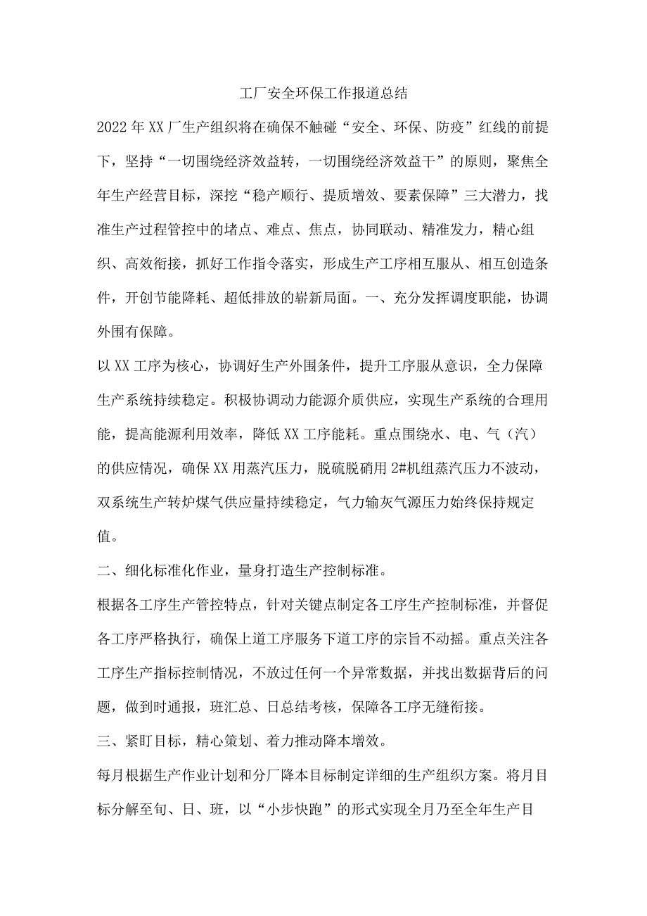 工厂安全环保工作报道总结.docx_第1页