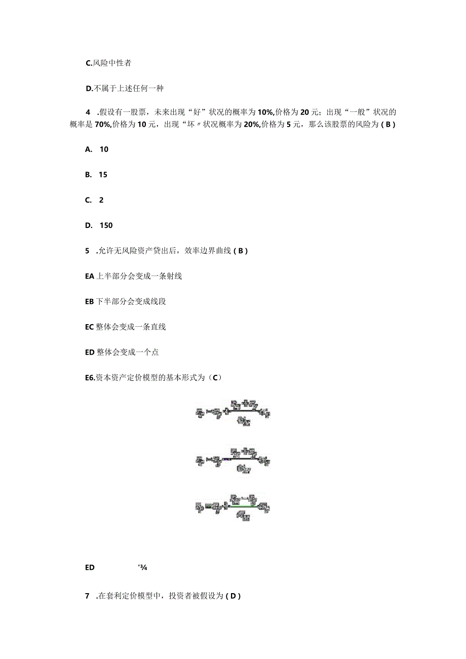 资产组合与资产定价(模拟训练题).docx_第2页