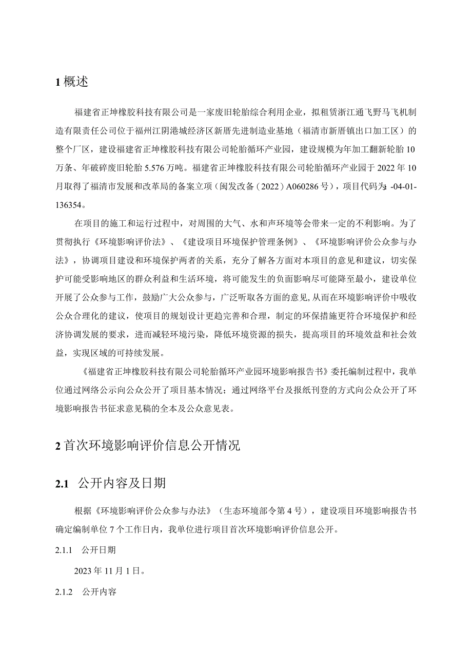 福建省正坤橡胶科技有限公司轮胎循环产业园环境影响评价公众参与说明.docx_第3页