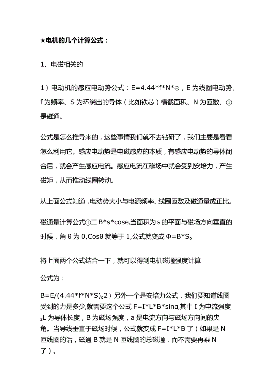 电机知识体系 原理及公式全套.docx_第2页