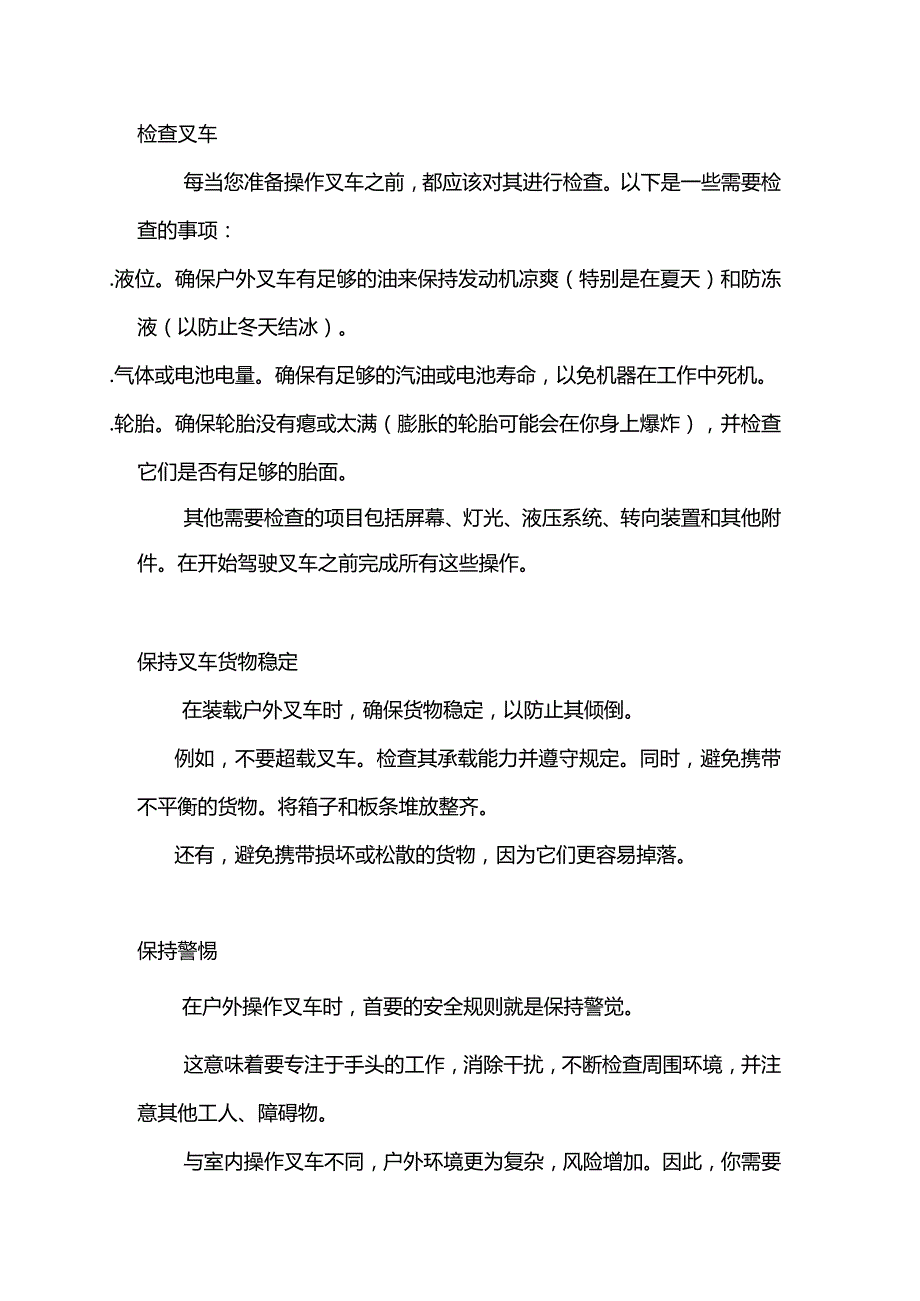 叉车在户外作业时操作员的八个安全提示.docx_第2页