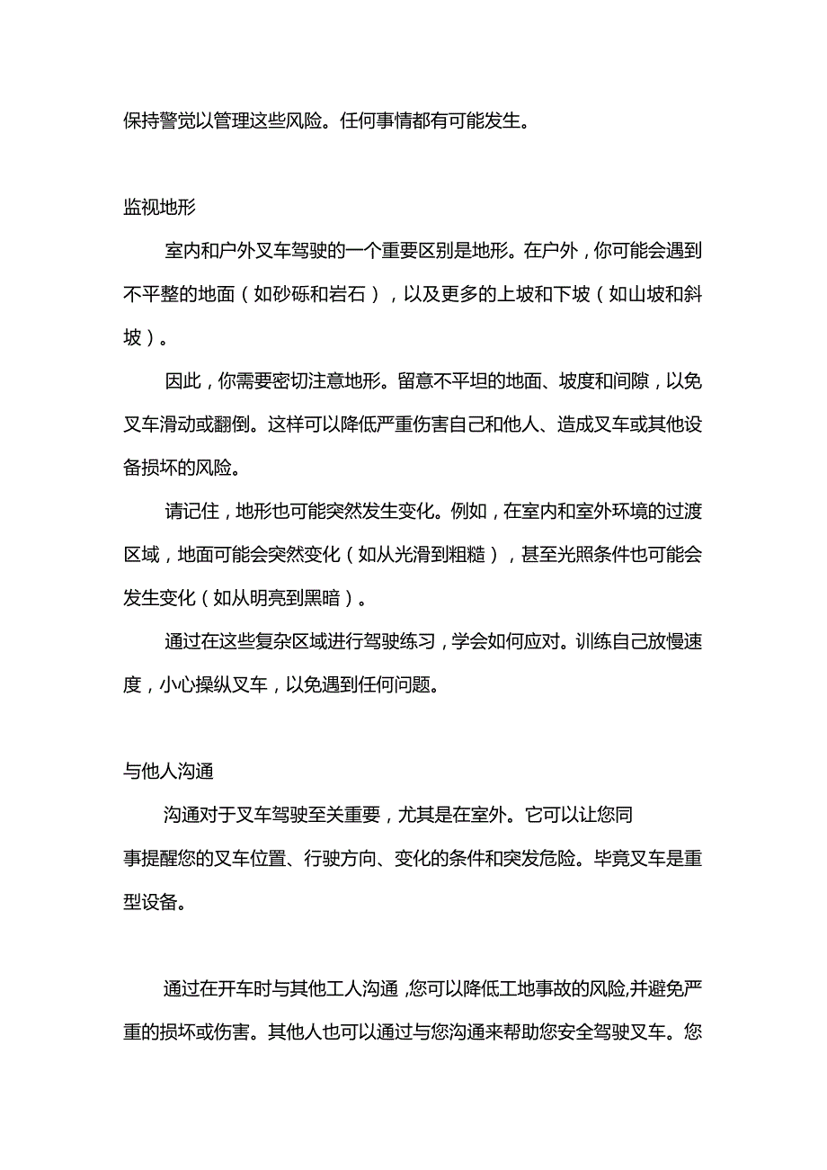 叉车在户外作业时操作员的八个安全提示.docx_第3页