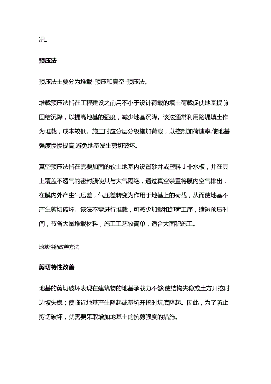 地基施工加固处理要点总结全套.docx_第2页