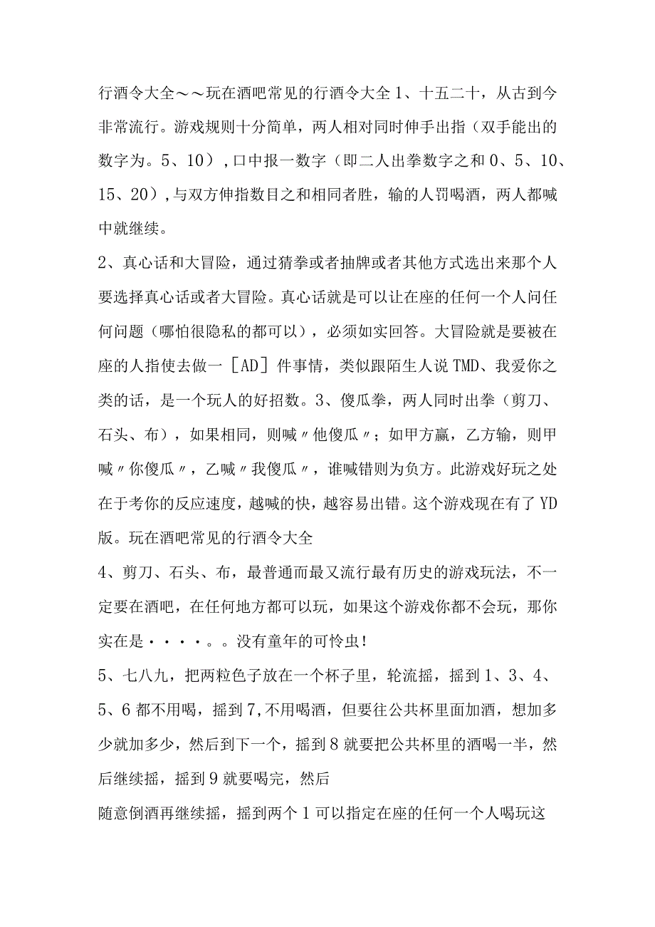 行酒令大全.docx_第1页