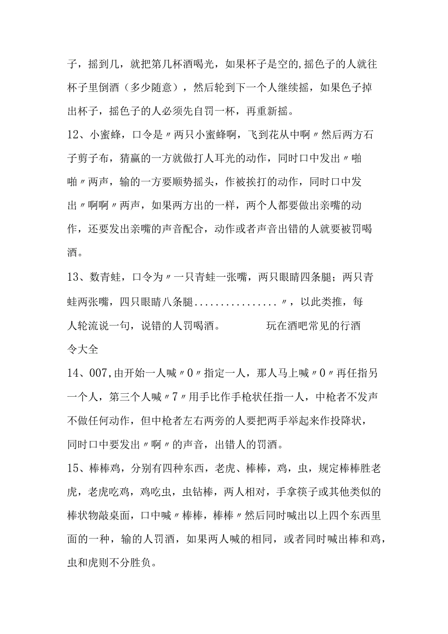 行酒令大全.docx_第3页