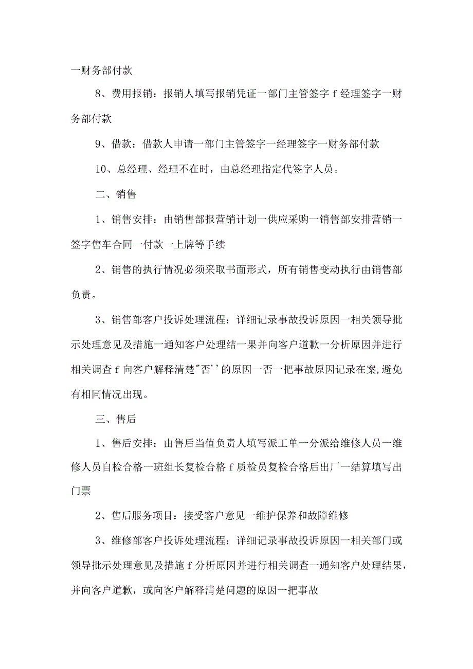 汽车维修服务有限公司各部门工作流程.docx_第2页