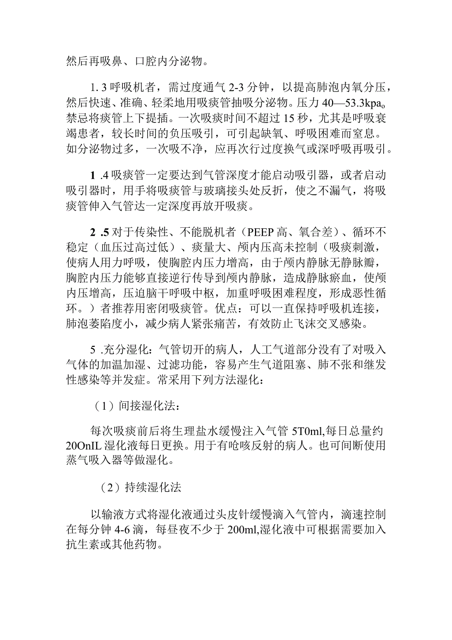 气管切开护理常规知识点.docx_第2页