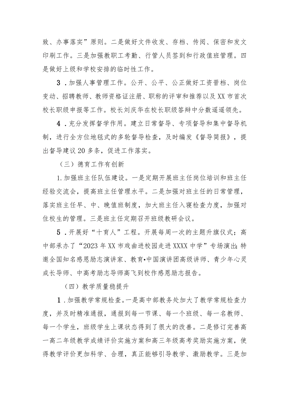 中学2023—2024学年秋季学期期中工作总结.docx_第3页