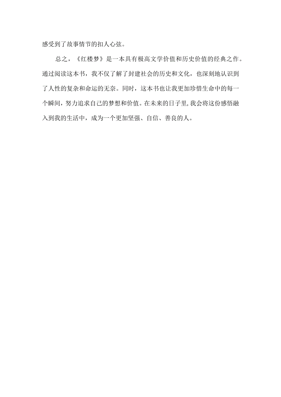 读书笔记800字手写.docx_第2页