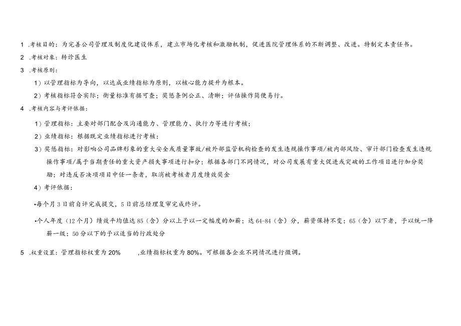 医美整形转诊专员绩效考核责任书.docx_第3页