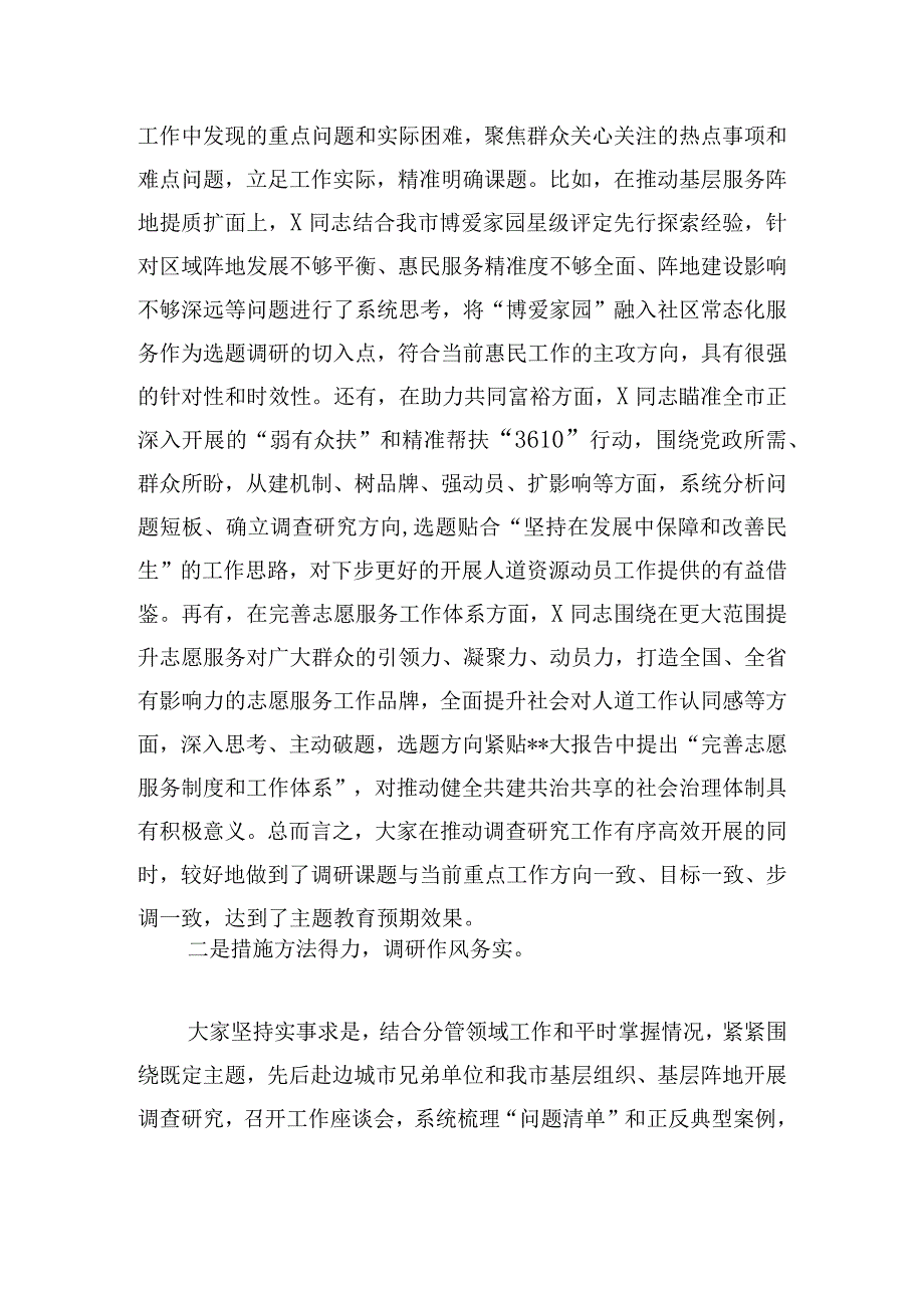 在市调研成果交流会上的讲话提纲.docx_第2页