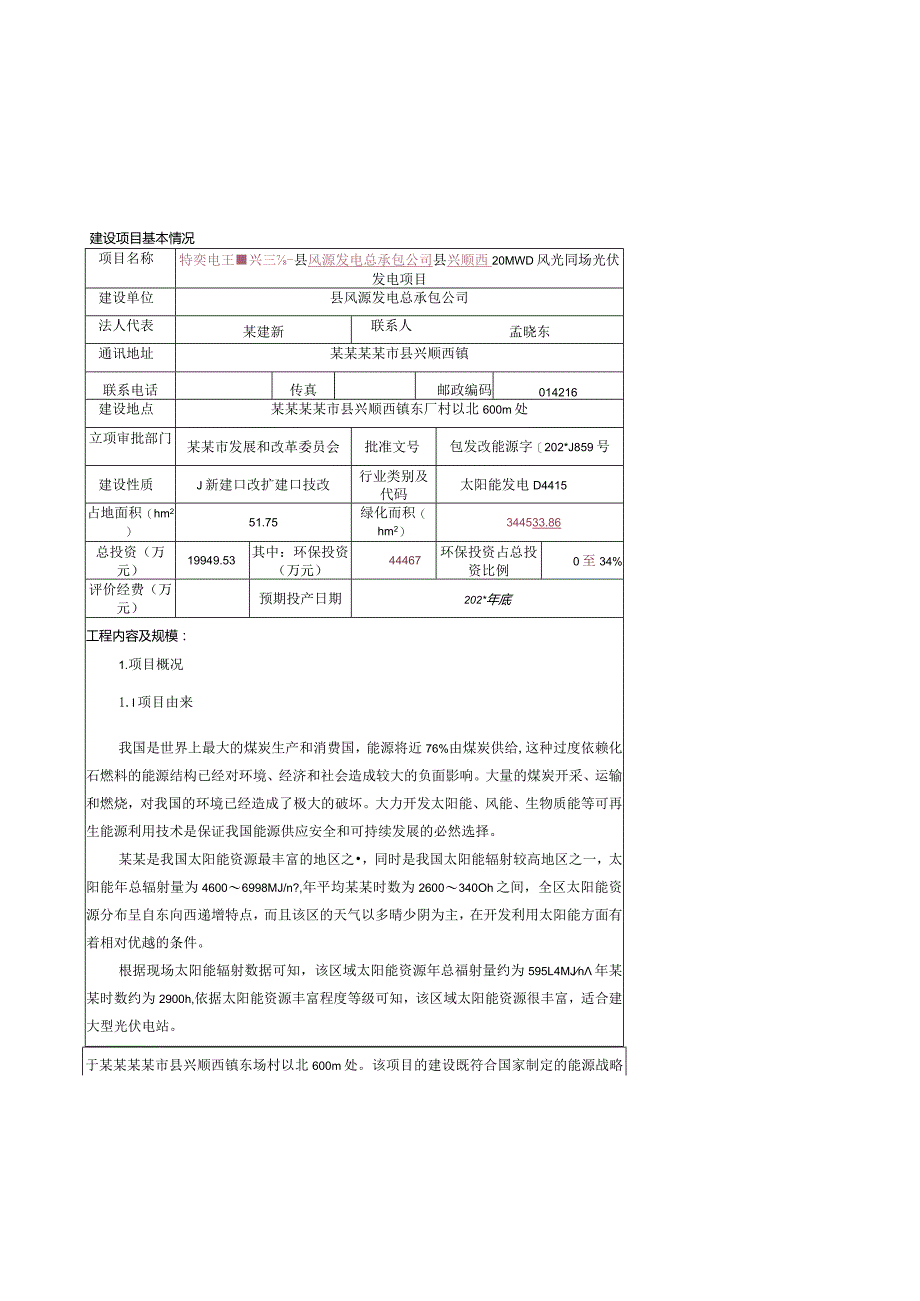 光伏环评方案.docx_第3页